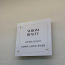 예봄인테리어 | 겨울철보습관리 필요할 때, 평택피부관리 예봄뷰티 수분보습관리 후기