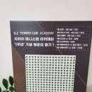 지아이테니스랩아카데미