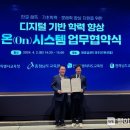 온시스템 이미지