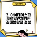 아하데이스파 김해봉황점