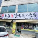 호승손칼국수 이미지