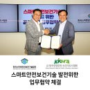 한국스마트안전보건기술협회, 한국산업안전보건지도사협회와 업무협약 체결