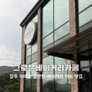 장자원 | [양주 아이랑] 빵순이들의 성지 #그로운베이커리카페