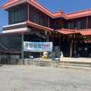 궁항로 | 여름철 시원한 별미, 부안 궁항수산 궁항물회 방문 후기