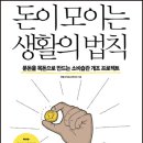 [길벗출판사] ＜돈이 모이는 생활의 습관＞ 출간 기념 할인쿠폰 드립니다! 이미지