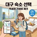 대구여관 | 대구 무제여관, 동대구역 숙소 고를 때 놓치면 아쉬운 5가지 체크포인트