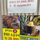 송라 조개 삼겹살