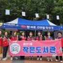 용산1동 작은도서관 이미지