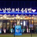 여니포차