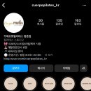 꾸에르뽀 | [평촌학원가 필라테스] 꾸에르뽀 후기들 🤍