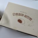 [건강한 겨울 간식] 쿠팡 구매 ‘안흥할매 쌀찐빵’ 아침으로 딱!