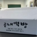 곰내떡방 | 정관 최고의 떡집 "곰내떡방"