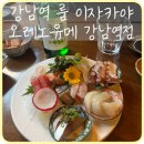 오레노 유메 | [강남] 역삼동 룸 술집 사시미 ‘이자카야 오레노유메 강남역점’