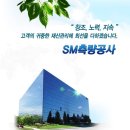 SM측량공사 홈페이지 http://www.sm1436.co.kr/ 이미지