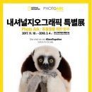 내셔널지오그래픽