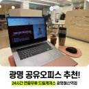 드림스낵 | 광명공유오피스 드림캐쳐스 대만족 후기, 일과 휴식 모두 다 잡고 싶다면 오세요!
