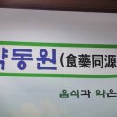 식약동원가든 네이버블로그