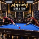 9월6일(일)오전 11시 세기의 대결 이미지