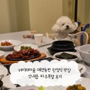 산내음 | 헤이리마을 애견동반 한정식 맛집 산내음 파주본점 후기