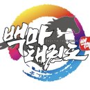 백마태권도 이미지