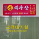 발안손세차장 이미지