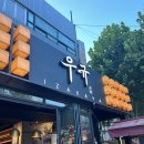 여성회관A-우 | [인천 맛집] 구월동 ‘이자카야 우규’ 후기 ㅣ 구월동술집 ㅣ 구월동이자카야 ㅣ 구월동야장