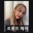 르몽뜨