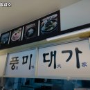 신풍미흑염소