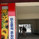 미소짓게하는분식 - 청주시 청원구 공항로 144 | 미소짓게하는분식