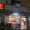 빵에빠지다