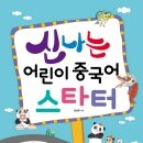 신나는 중국어 이미지