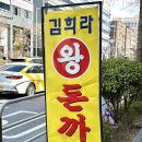 김희라 한국식왕돈까스 이미지