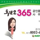 한화365공인중개사사무소 이미지