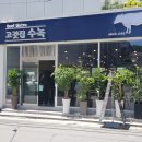 고깃집수녹 네이버블로그