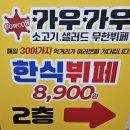 카우카우 산본점