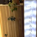 공간헤어 - 강서구 방화동 | 공간헤어