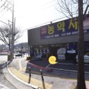 늘푸른 농약사 이미지