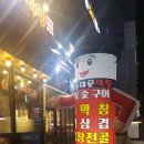 옛맛 동대문 막창 네이버블로그