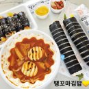 땡꼬마김밥 이미지