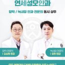 부천연세안과의원 이미지