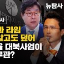 [단독보도/'똥검사'들의 공작수사] 검찰, 쌍방울과 라임 200억 거래 알고도 덮어 이래도 쌍방울 대북사업이 주가조작과 무관? 이미지