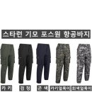 (스타런)기모 포스원 항공 바지 AIR01#(겨울-남자) 이미지