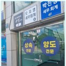 부산세무사 세무회계우림에서 상속세 절세 상담 후기
