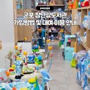 성곡동 행정복지센터(별관) | 군포 장난감도서관 가족센터점 가입방법 및 장난감 대여후기