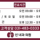 선내과의원 이미지