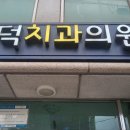 정민정형외과의원 이미지