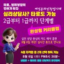 타로심리상담사 2급 자격과정 이미지