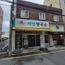 제일칼국수 사상점 이미지