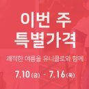 (주)세일피드 | 유니클로 특별세일 ,수원 스타필드로 구경 다녀왔어요.
