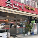 아구나라 | 안양 평촌역 아구찜 맛집 - 생아구로 만든 <못난이 아구나라 평촌본점> 내돈내산 포장 후기